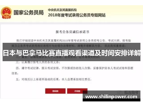 日本与巴拿马比赛直播观看渠道及时间安排详解
